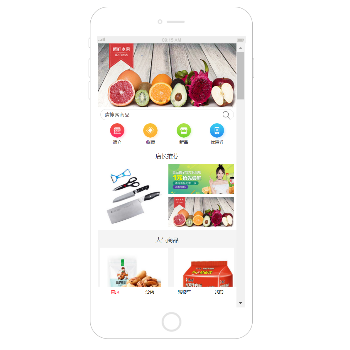 实用的生活用品类小商城手机模板html源码