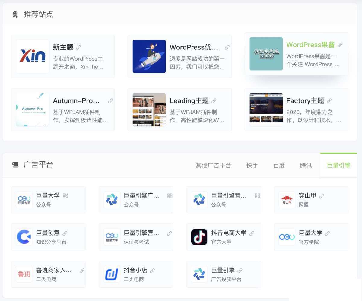 WPJAM_最轻便快捷的WordPress网址导航插件下载